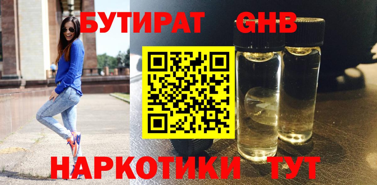 Бутират GHB Лесозаводск