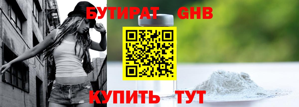 Бутират BDO  Вход с VPN  Лесозаводск 
