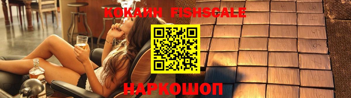 Cocaine Fish Scale  Вход с VPN  Лесозаводск 
