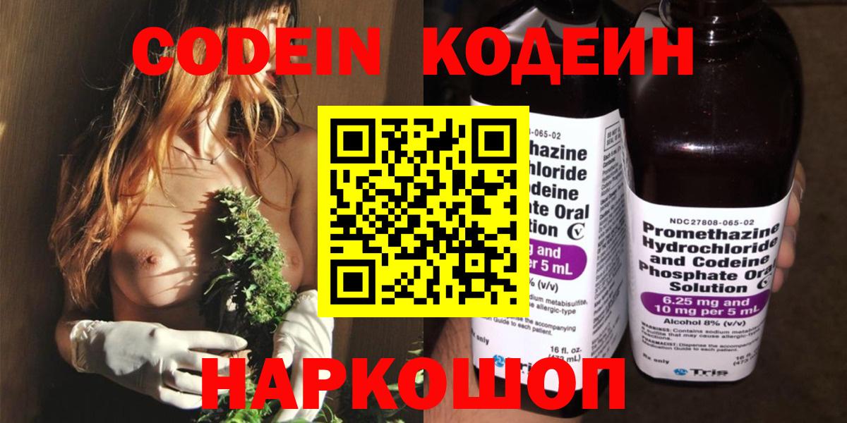 Codein напиток Lean (лин) Лесозаводск