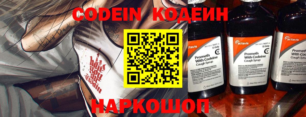 Кодеиновый сироп Lean Purple Drank  Кодеиновый сироп Lean напиток Lean (лин)  Вход с VPN  Лесозаводск 