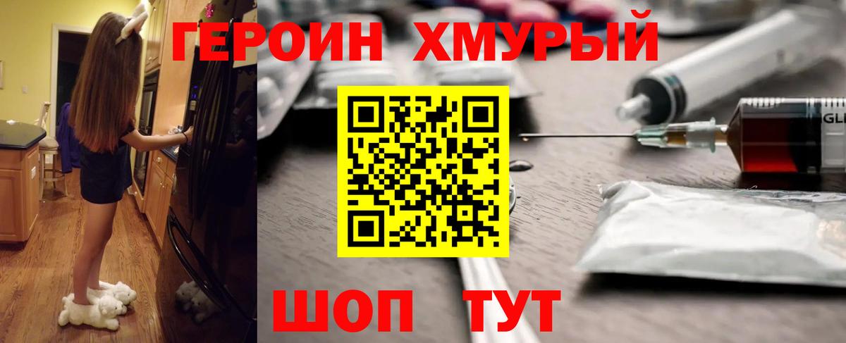 Лесозаводск  ГЕРОИН  Вход с VPN  ГЕРОИН хмурый 