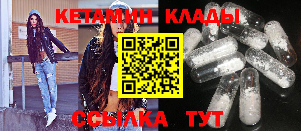КЕТАМИН ketamine Лесозаводск