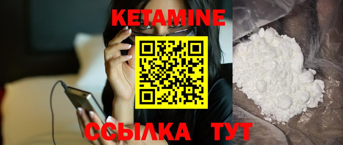 Кетамин ketamine  Вход с VPN  Лесозаводск 