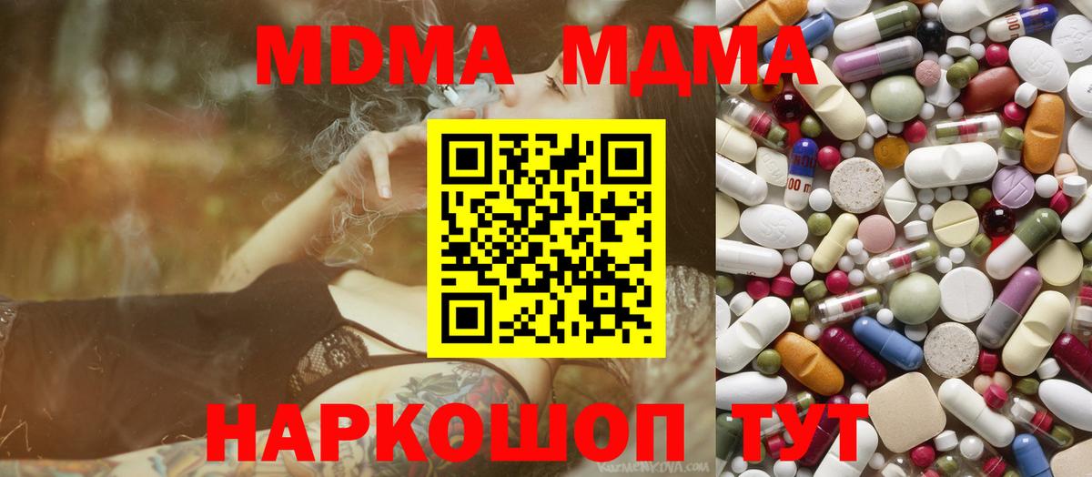 МДМА Molly  Вход с VPN  Лесозаводск 