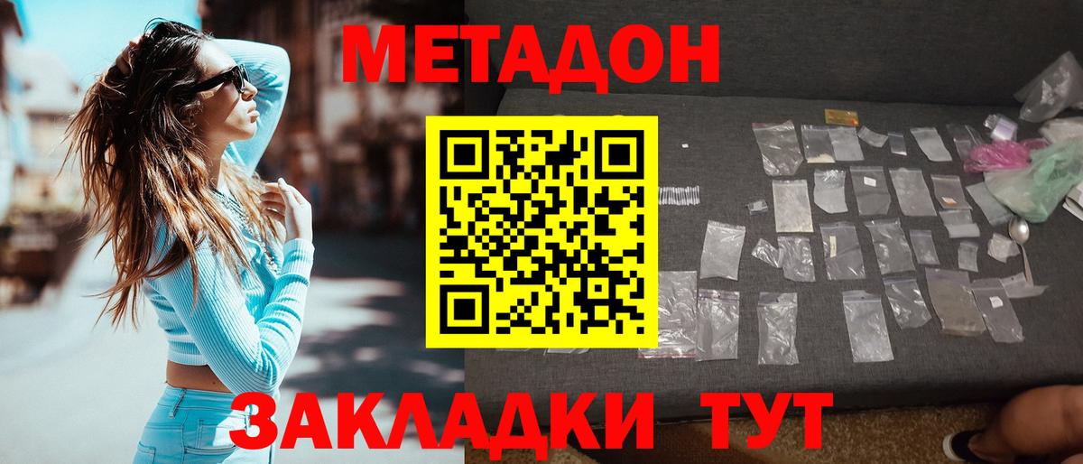 Метадон кристалл  МЕТАДОН кристалл  Лесозаводск  Вход с VPN 